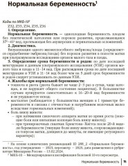 Акушерство. Клинические протоколы-рекомендации - Фото 5