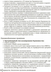 Акушерство. Клинические протоколы-рекомендации - Фото 6