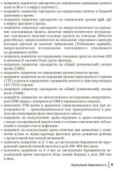 Акушерство. Клинические протоколы-рекомендации - Фото 7