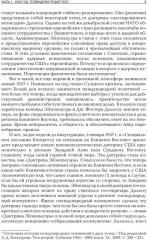 Америка выбирает. От Трумэна до Трампа. Президентские выборы в США с 1948 года. Книга 2. Бурные 60-е выборы 1960-1968 гг. Часть 1. Телевидение 1960 год - Фото 2