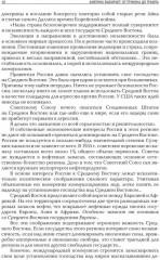 Америка выбирает. От Трумэна до Трампа. Президентские выборы в США с 1948 года. Книга 2. Бурные 60-е выборы 1960-1968 гг. Часть 1. Телевидение 1960 год - Фото 4