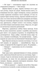 Броня из облаков - Фото 7