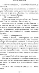 Броня из облаков - Фото 8