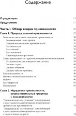 Теория привязанности. Том 1. Биологические и генетические аспекты - Фото 1