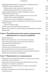 Теория привязанности. Том 1. Биологические и генетические аспекты - Фото 4