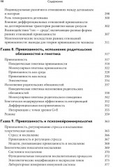 Теория привязанности. Том 1. Биологические и генетические аспекты - Фото 5