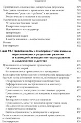 Теория привязанности. Том 1. Биологические и генетические аспекты - Фото 6