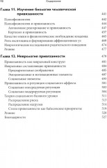 Теория привязанности. Том 1. Биологические и генетические аспекты - Фото 7