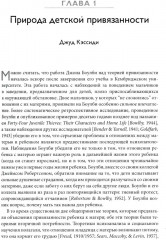 Теория привязанности. Том 1. Биологические и генетические аспекты - Фото 8