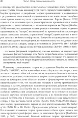 Теория привязанности. Том 1. Биологические и генетические аспекты - Фото 9