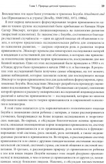 Теория привязанности. Том 1. Биологические и генетические аспекты - Фото 10