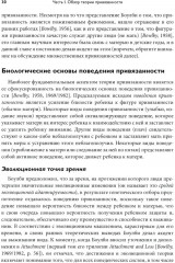 Теория привязанности. Том 1. Биологические и генетические аспекты - Фото 11