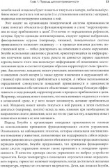 Теория привязанности. Том 1. Биологические и генетические аспекты - Фото 12