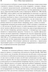 Теория привязанности. Том 1. Биологические и генетические аспекты - Фото 13
