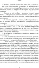 Понедельник завершается в субботу. Ностальгическая сказка для бывших младших научных сотрудников - Фото 7