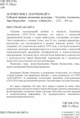 Субъективная казахская культура - Фото 6