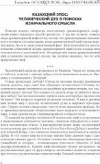 Субъективная казахская культура - Фото 5