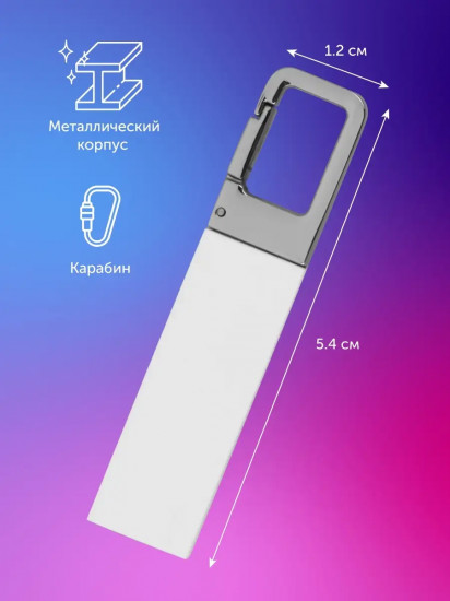Флеш-накопитель USB с карабином «Hook»