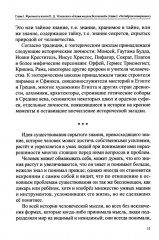 Целительная магия духовной музыки - Фото 5