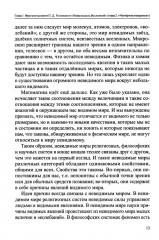 Целительная магия духовной музыки - Фото 7