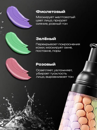 База под макияж 3 в 1