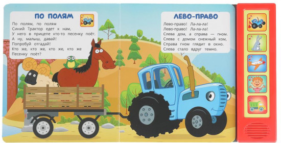 Книга музыкальная «Синий Трактор»