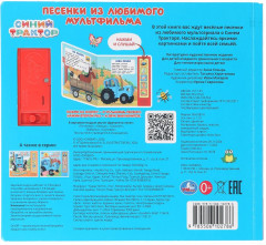 Книга музыкальная «Синий Трактор» - Фото 5