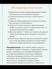 Газоотводная трубка для новорожденных - Фото 3