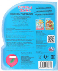 Книга музыкальная «Снежная сказка» - Фото 5