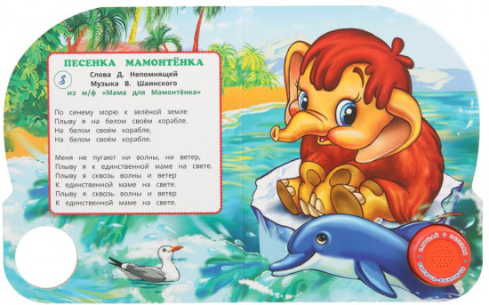 Книга музыкальная «Любимые песенки»