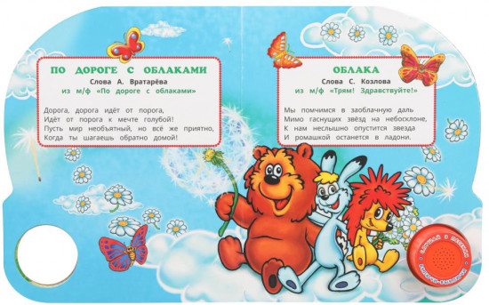 Книга музыкальная «Любимые песенки»