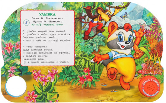 Книга музыкальная «Любимые песенки»