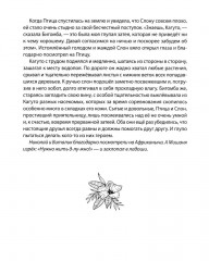 Сказки от Африканыча - Фото 6