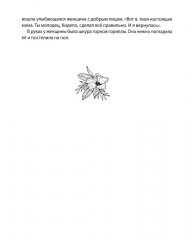 Сказки от Африканыча - Фото 10