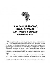 Сказки от Африканыча - Фото 11