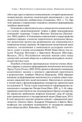 Парадоксы локальной идентичности. Как молодежь ищет место под солнцем - Фото 9