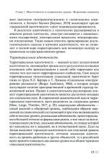 Парадоксы локальной идентичности. Как молодежь ищет место под солнцем - Фото 11