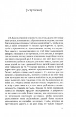 Обучение оратора. Книга 1. О начальном обучении и школе грамматика - Фото 7