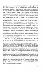 Обучение оратора. Книга 1. О начальном обучении и школе грамматика - Фото 9