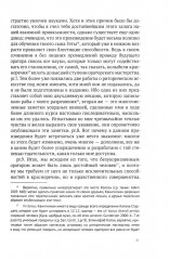 Обучение оратора. Книга 1. О начальном обучении и школе грамматика - Фото 11