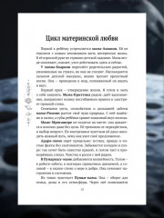 Всё о Луне. Луна в 27 накшатрах. Мамочка, я люблю тебя! - Фото 4