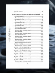 Всё о Луне. Луна в 27 накшатрах. Мамочка, я люблю тебя! - Фото 8