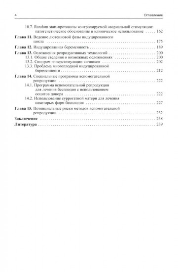 Стимуляция функции яичников