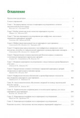 Актуальные частные вопросы коронарной хирургии - Фото 1