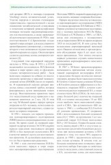 Актуальные частные вопросы коронарной хирургии - Фото 3