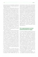 Актуальные частные вопросы коронарной хирургии - Фото 4