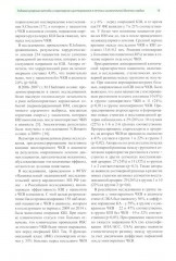 Актуальные частные вопросы коронарной хирургии - Фото 9