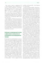 Актуальные частные вопросы коронарной хирургии - Фото 10