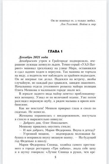 Война и любовь
