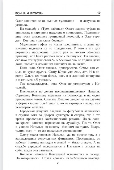 Война и любовь